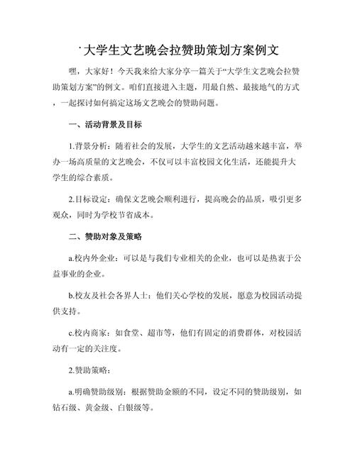 大学拉赞助技巧-图1