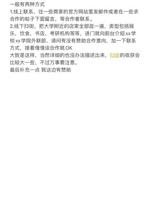 大学拉赞助技巧-图2