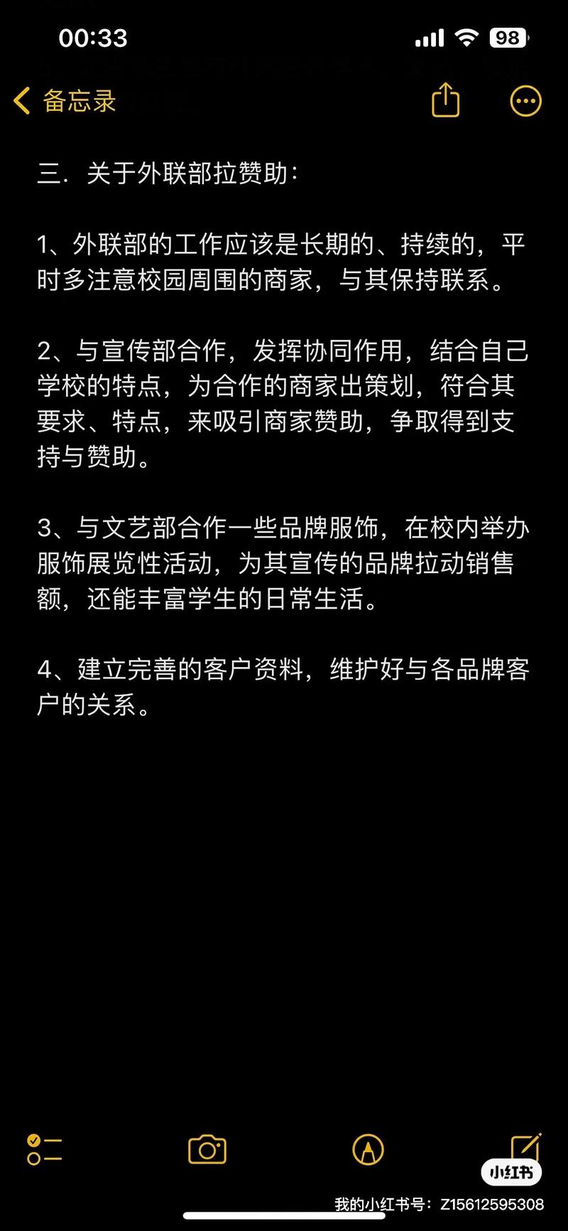 大学拉赞助技巧-图3