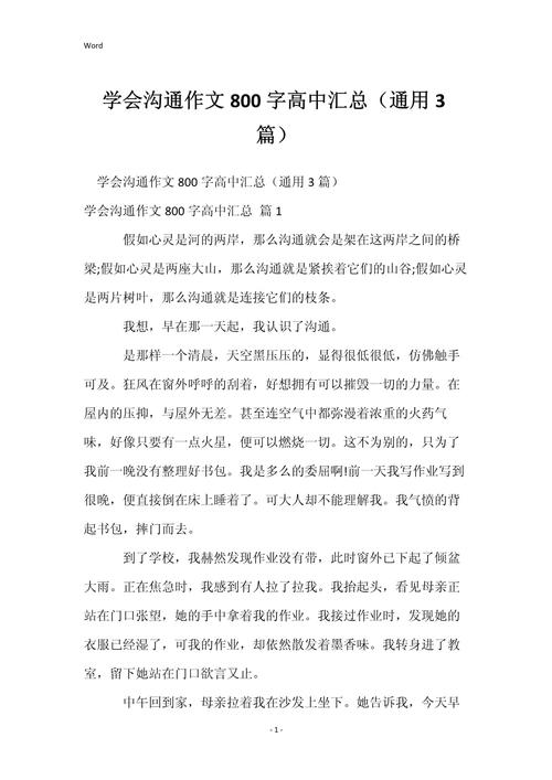 沟通需要技巧作文-图2 沟通需要技巧作文-图2