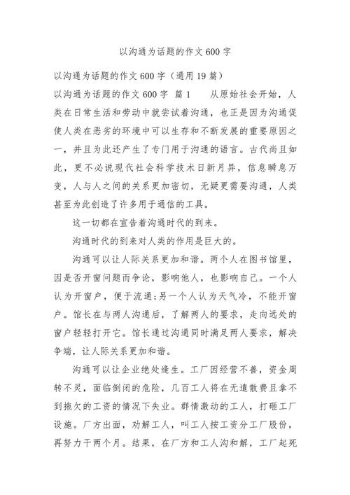 沟通需要技巧作文-图3 沟通需要技巧作文-图3