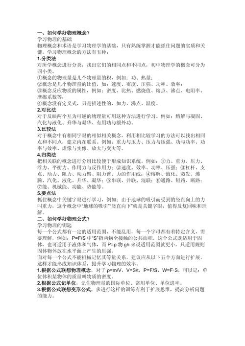 学好初中物理的小技巧-图1 学好初中物理的小技巧-图1