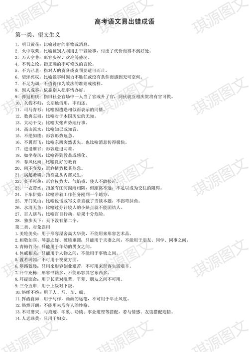 高考语文成语题技巧-图2 高考语文成语题技巧-图2