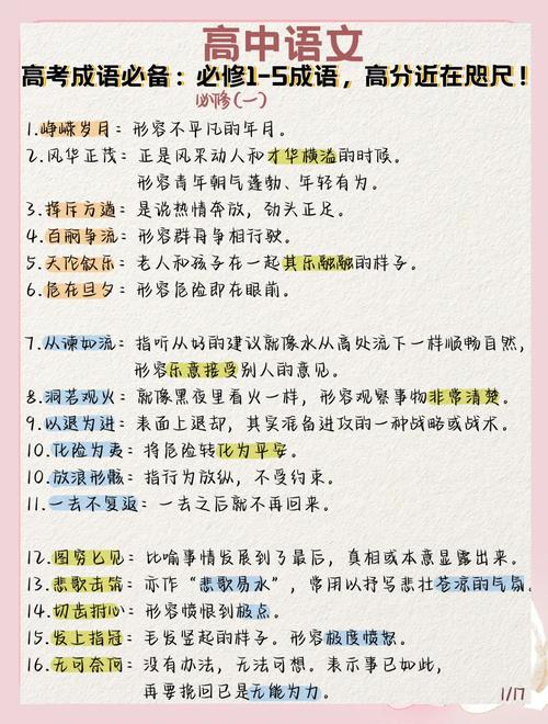 高考语文成语题技巧-图1 高考语文成语题技巧-图1