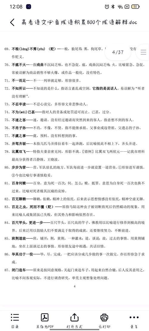 高考语文成语题技巧-图3 高考语文成语题技巧-图3