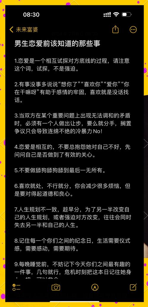 恋爱的技巧格言-图2