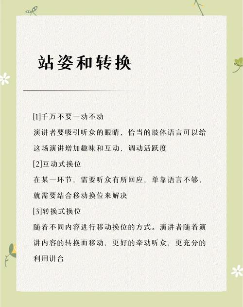 演讲站姿技巧-图1 演讲站姿技巧-图1