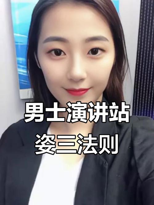 演讲站姿技巧-图3 演讲站姿技巧-图3