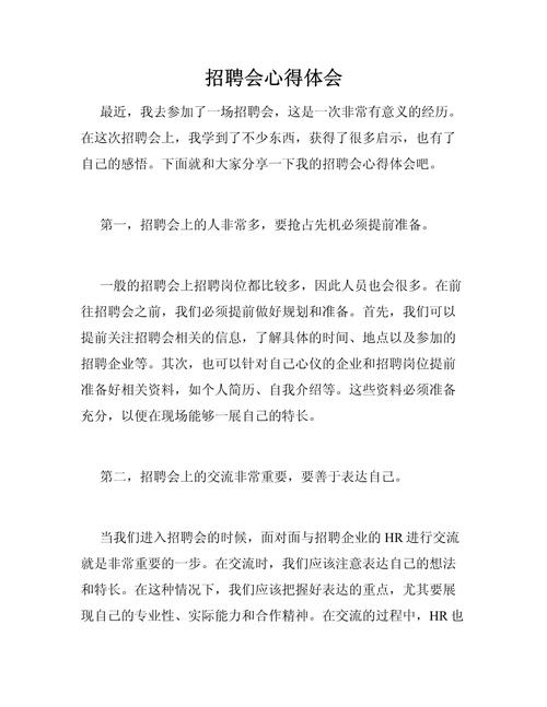 面试技巧心得体会-图1 面试技巧心得体会-图1