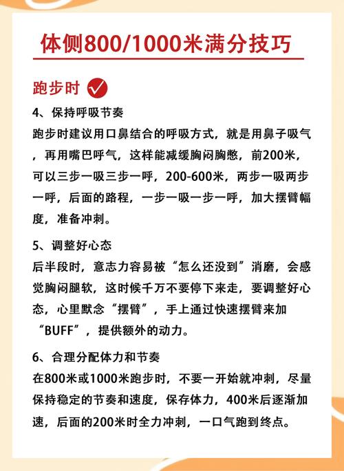 长跑呼吸技巧1000-图3 长跑呼吸技巧1000-图3