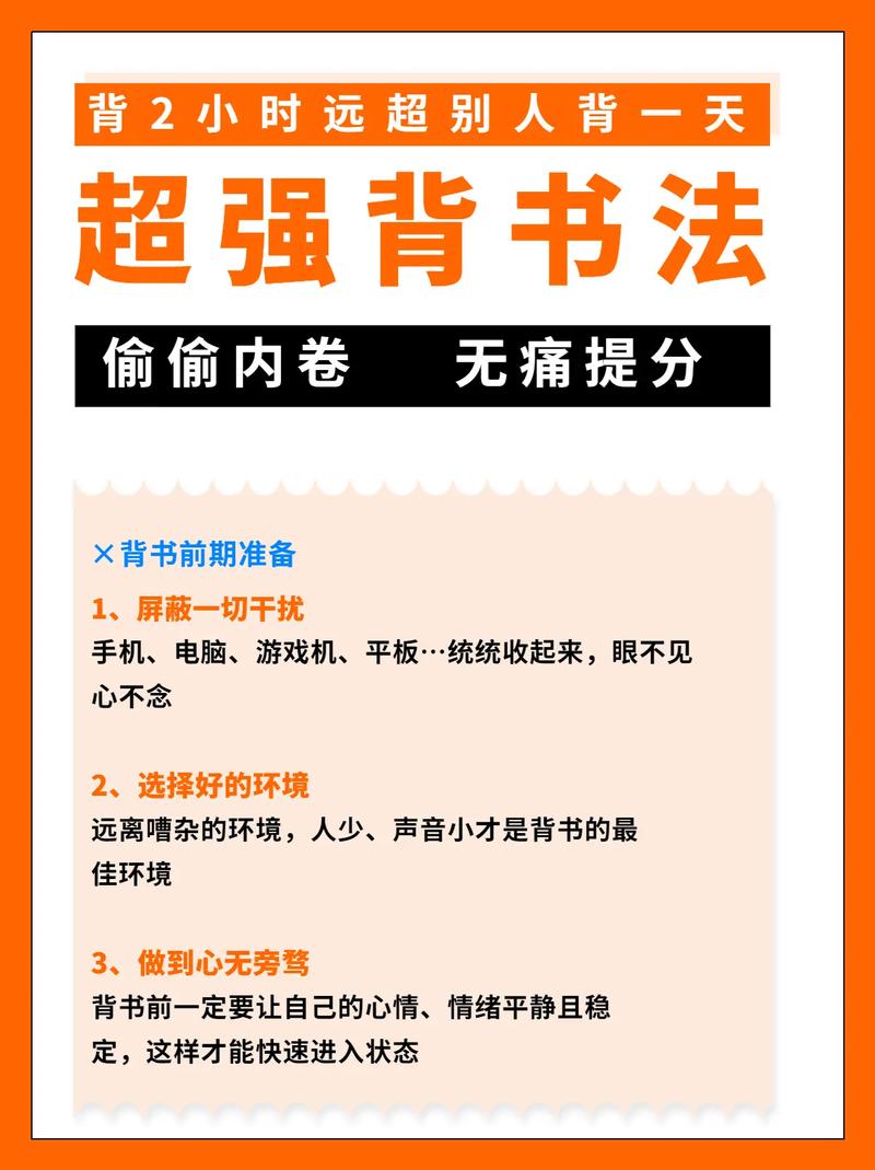 孩子背书的技巧-图3 孩子背书的技巧-图3