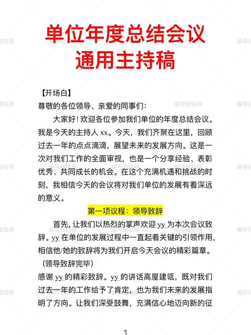 主持年会技巧-图3 主持年会技巧-图3