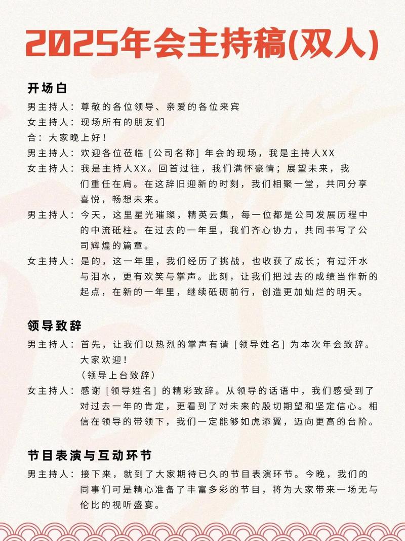 主持年会技巧-图1 主持年会技巧-图1