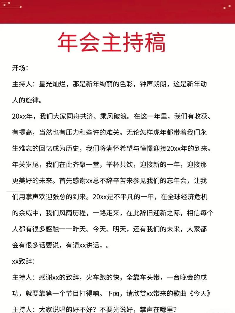 主持年会技巧-图2 主持年会技巧-图2