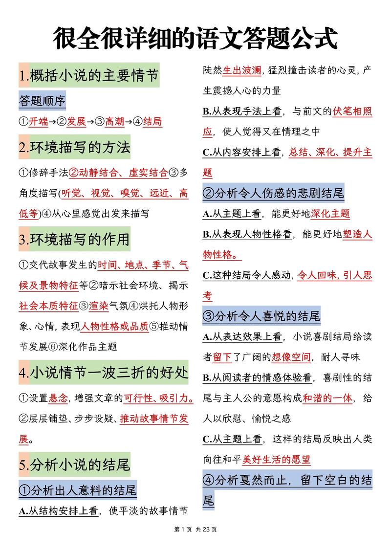 语文实用类答题技巧有哪些实用方法？-图1
