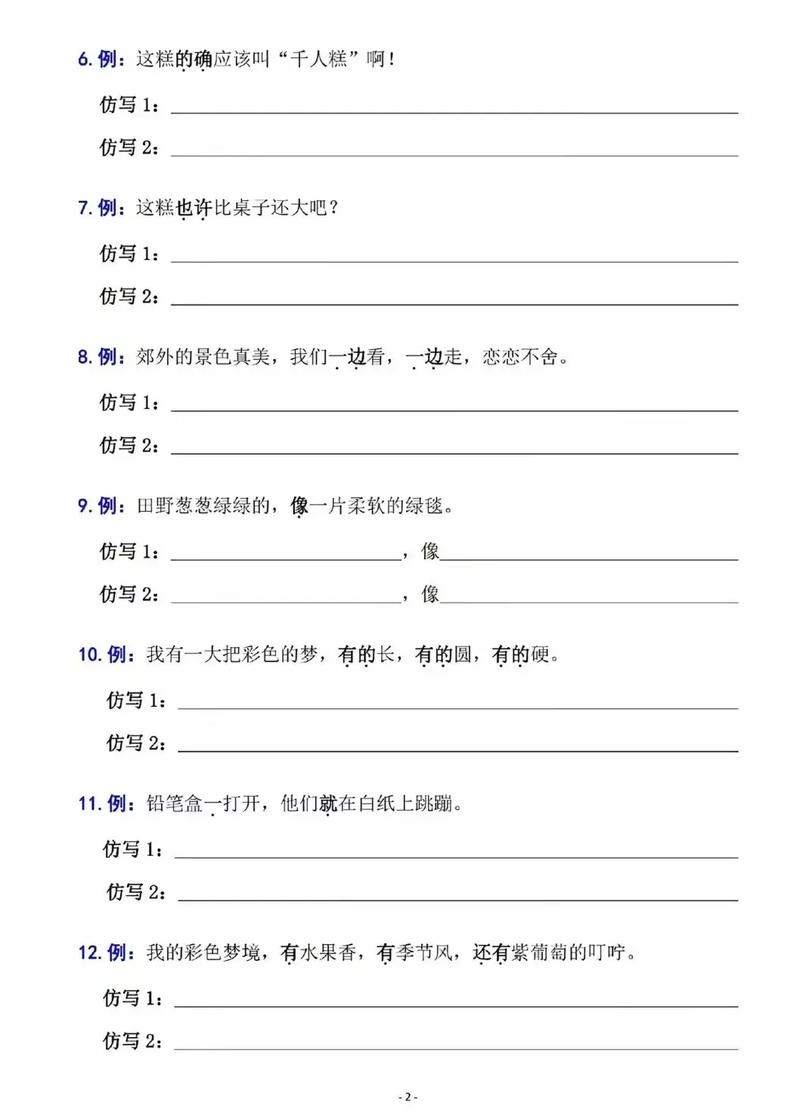 仿写题技巧-图1 仿写题技巧-图1