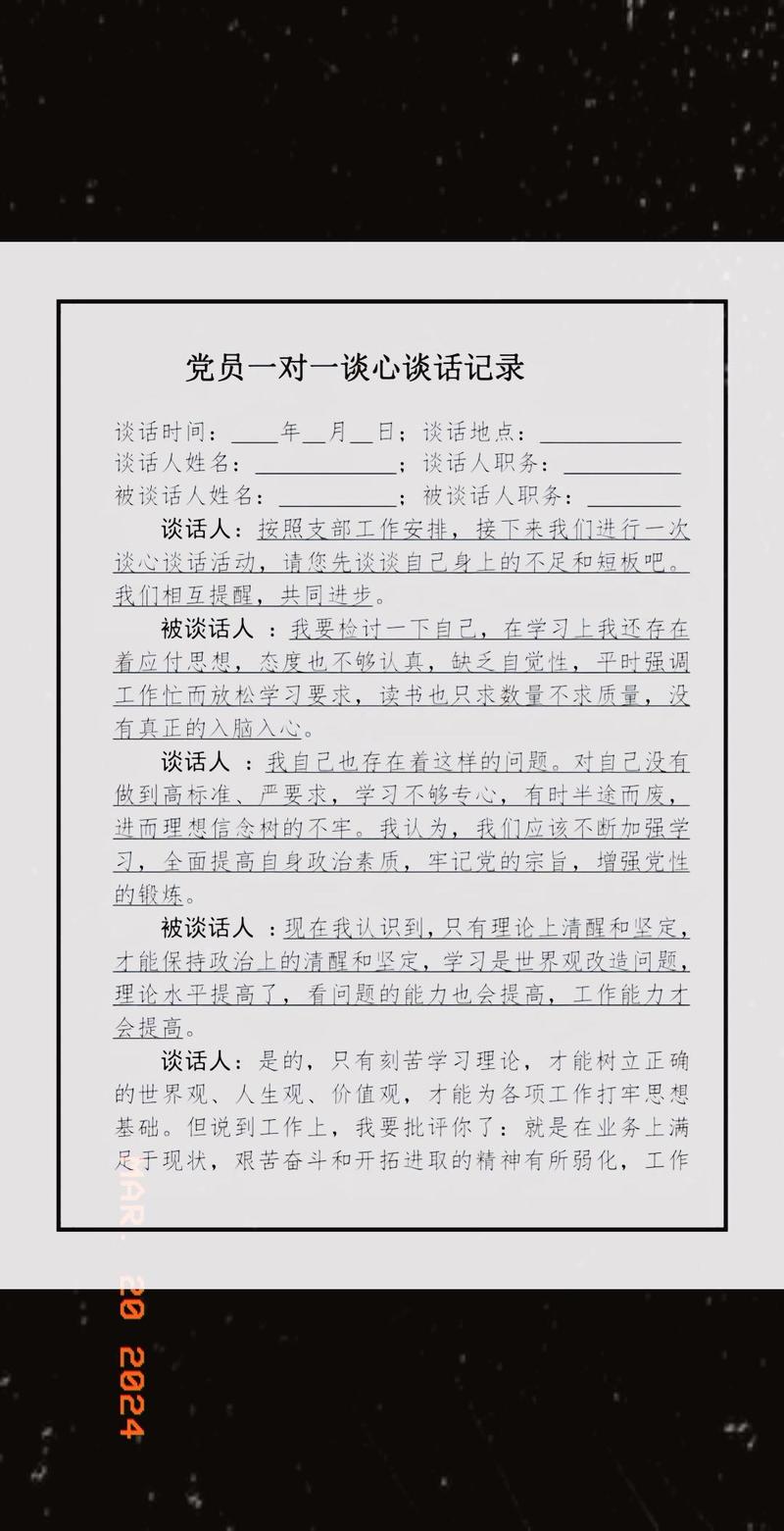 党员谈心 谈话技巧-图1 党员谈心 谈话技巧-图1