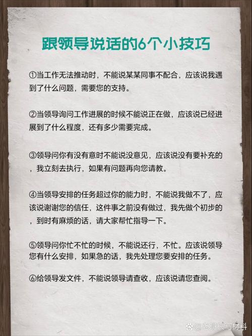 和上司谈话的技巧-图2