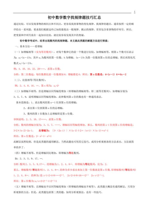 初中数学找规律技巧-图1 初中数学找规律技巧-图1