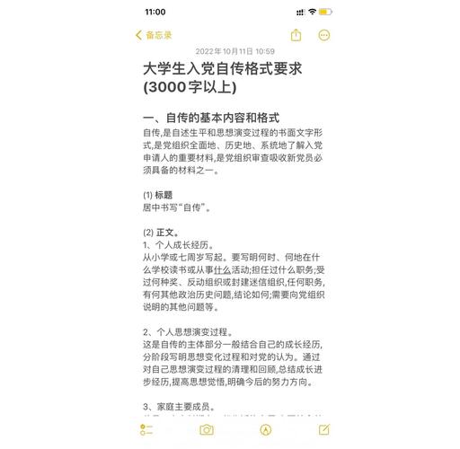 个人自传技巧-图1 个人自传技巧-图1