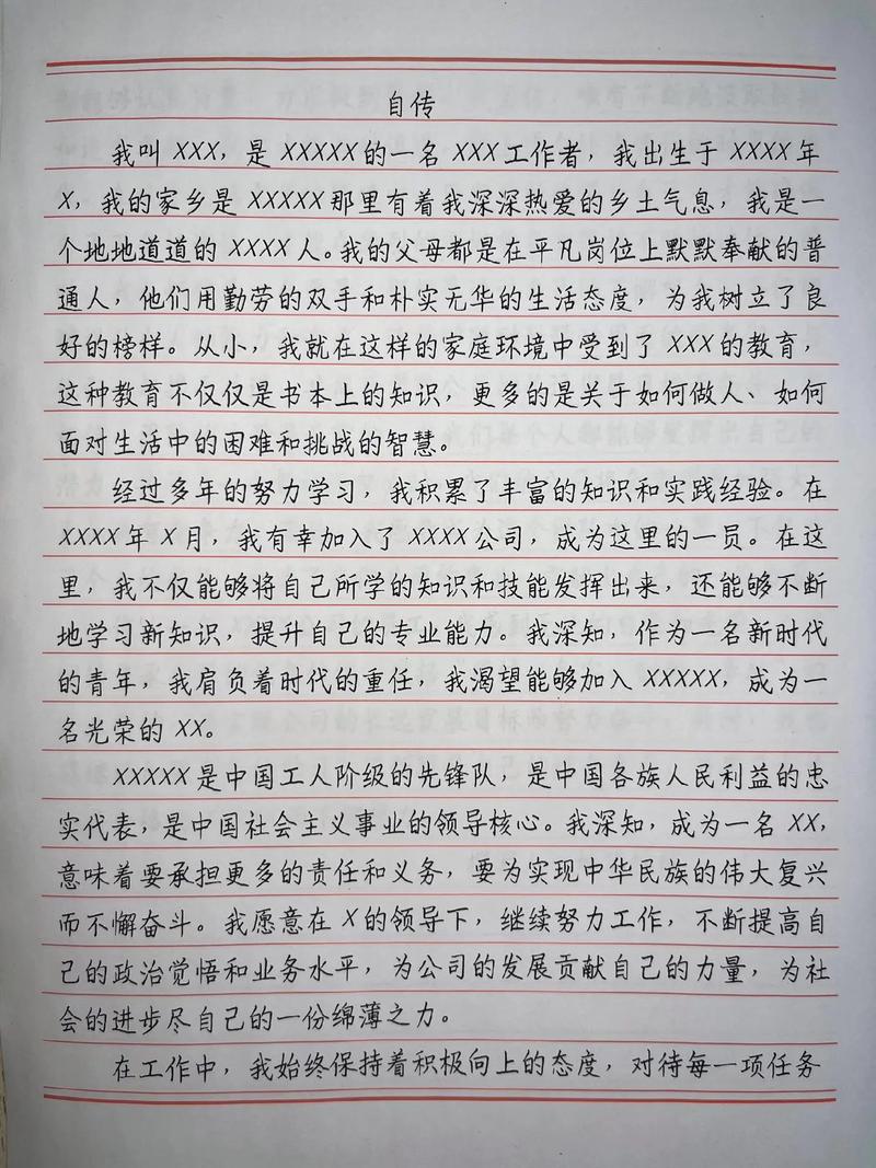 个人自传技巧-图2 个人自传技巧-图2