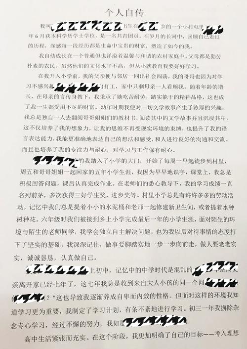 个人自传技巧-图3 个人自传技巧-图3