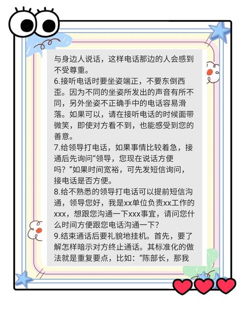 通话技巧内容-图2