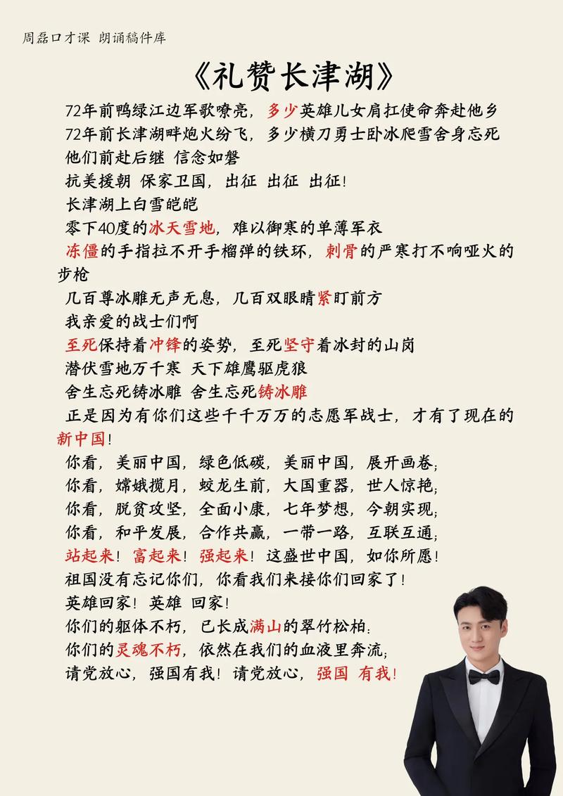 诵读比赛的技巧-图2 诵读比赛的技巧-图2