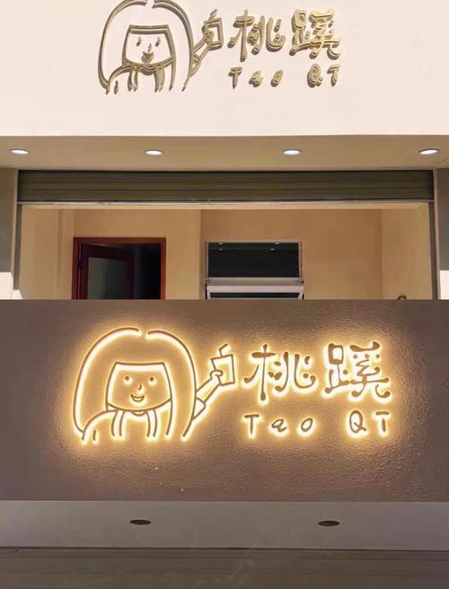 门头字体创意设计如何让品牌更吸睛？-图3