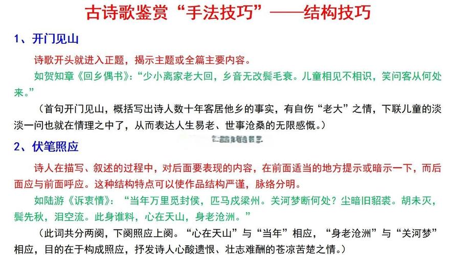 古诗赏析规律技巧-图3 古诗赏析规律技巧-图3