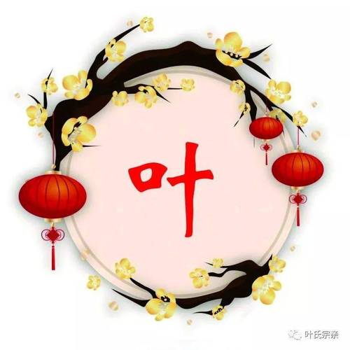 叶字创意图片-图3