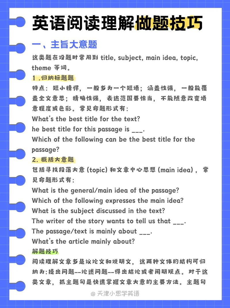 英语阅读理解答题技巧-图2