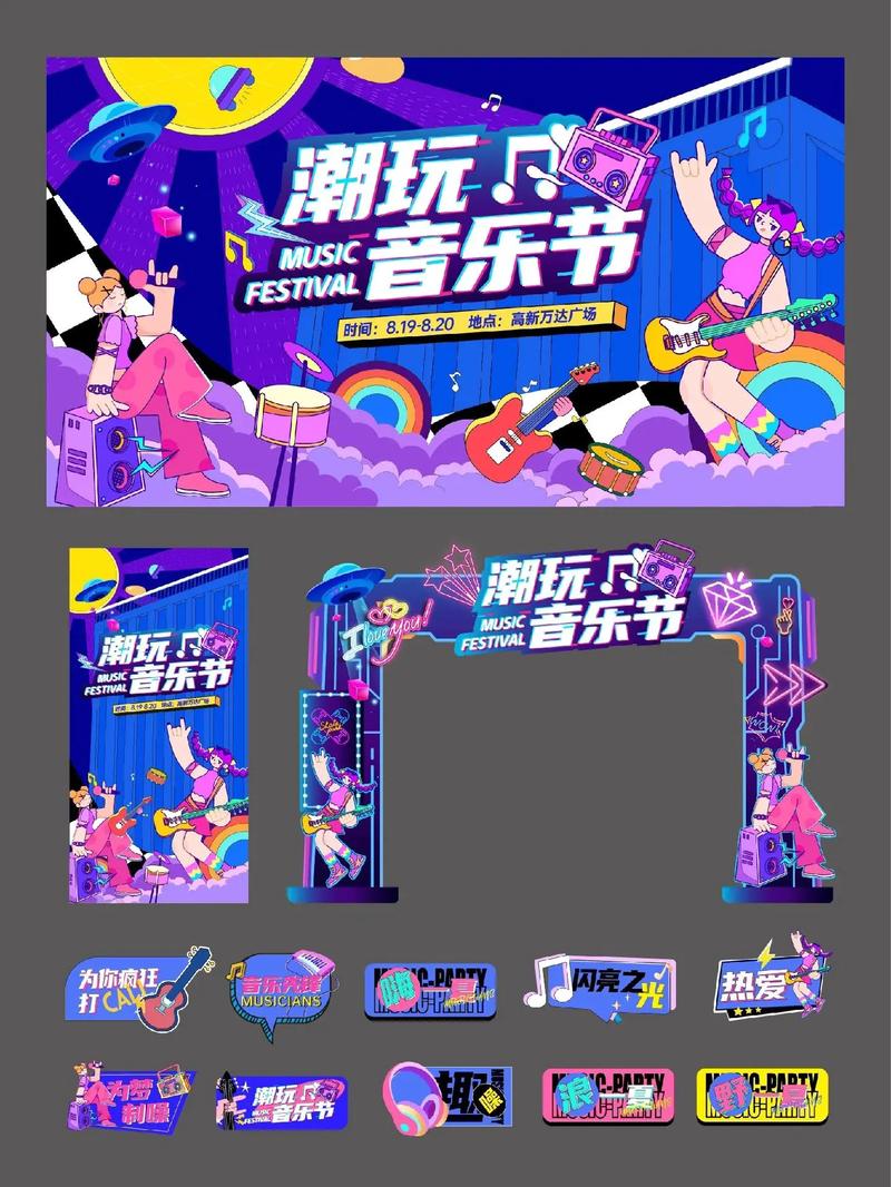 音乐节 创意-图2