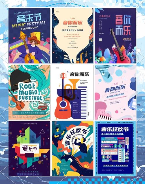 音乐节 创意-图1