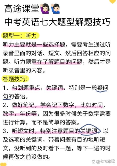 英语听力填空技巧-图2 英语听力填空技巧-图2