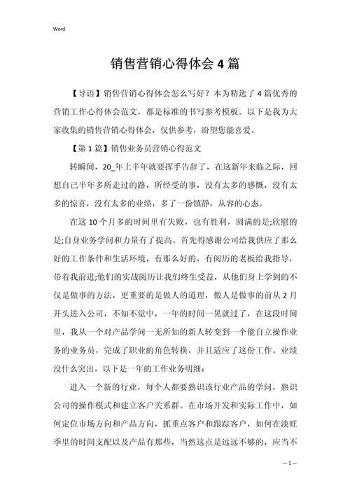 学习营销技巧心得-图1 学习营销技巧心得-图1