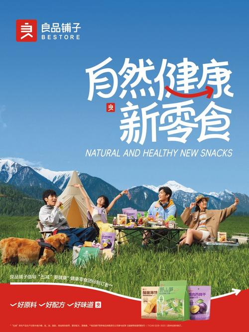 良品铺子创意海报有何巧思？-图1