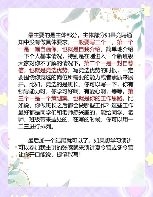 竞选班委的技巧-图2