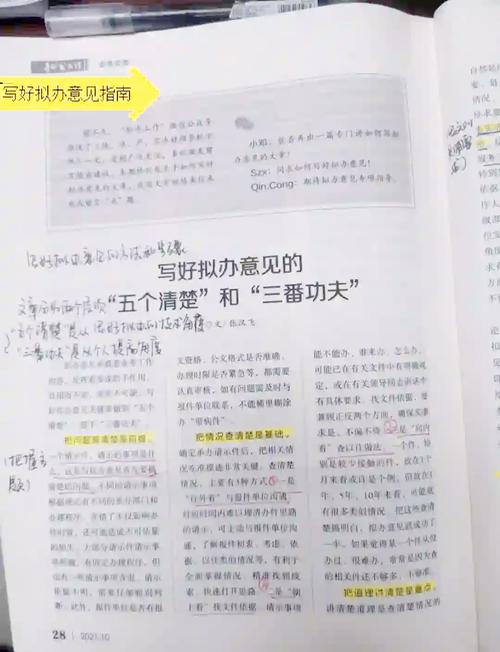 公文拟办意见有何实用技巧？-图1