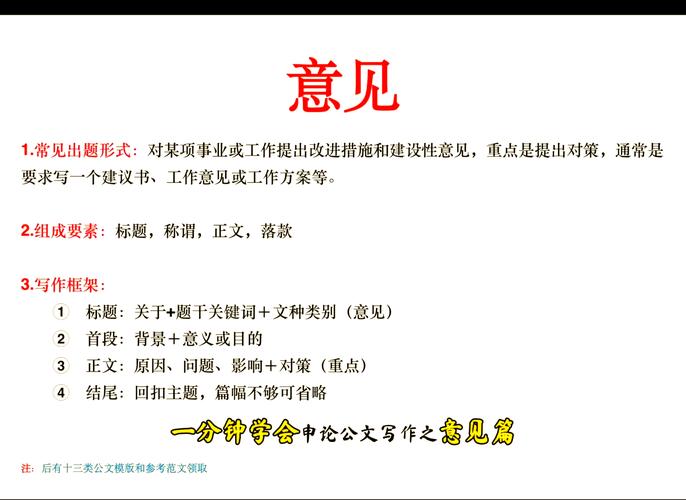 公文拟办意见有何实用技巧？-图2