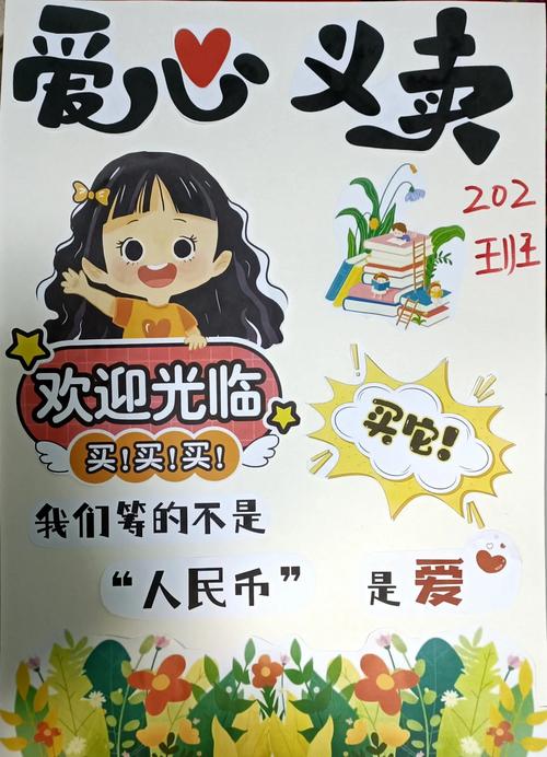 儿童义卖手绘创意海报-图2 儿童义卖手绘创意海报-图2