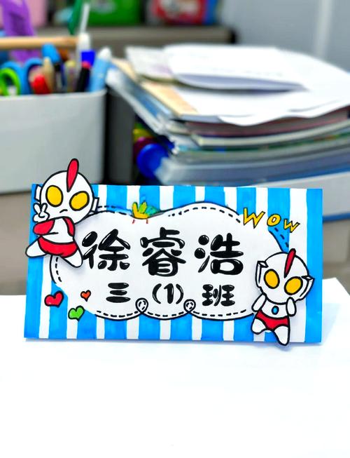 幼儿园创意姓名牌图片-图1 幼儿园创意姓名牌图片-图1