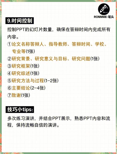 毕业设计答辩技巧-图1