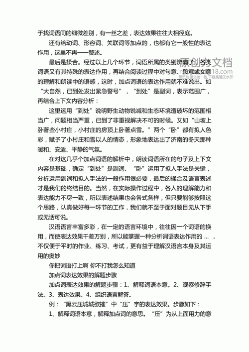 如何通过分析加点词的深层含义来提升阅读理解的精准度?-图1 如何通过分析加点词的深层含义来提升阅读理解的精准度?-图1
