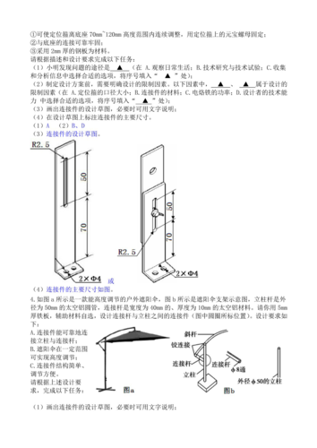 通用技术设计题技巧-图2 通用技术设计题技巧-图2