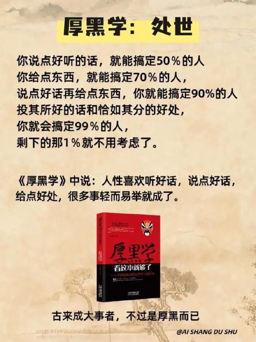 厚黑学技巧是处世智慧还是权谋术？-图3