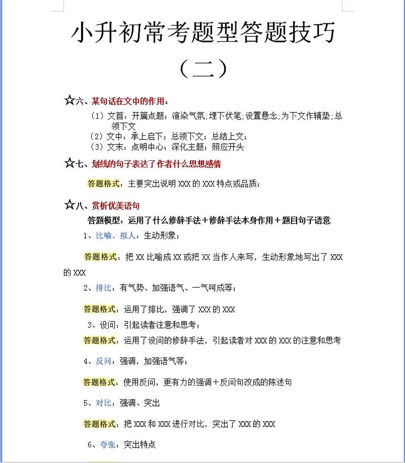 标题作用题答题技巧-图3