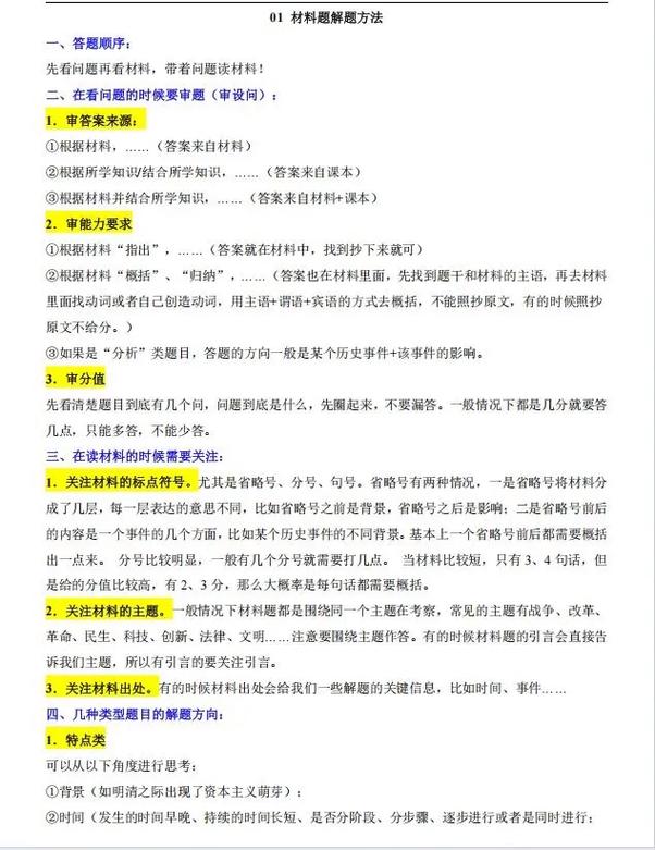 初中历史材料题答题技巧-图2 初中历史材料题答题技巧-图2