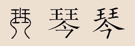 琴字创意图片-图3