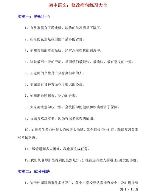 初中语文病句修改有哪些实用技巧？-图1